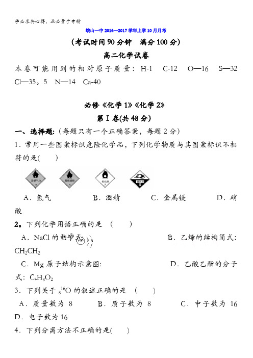 云南省玉溪市峨山彝族自治县第一中学2016-2017学年高二10月月考化学试题 含答案