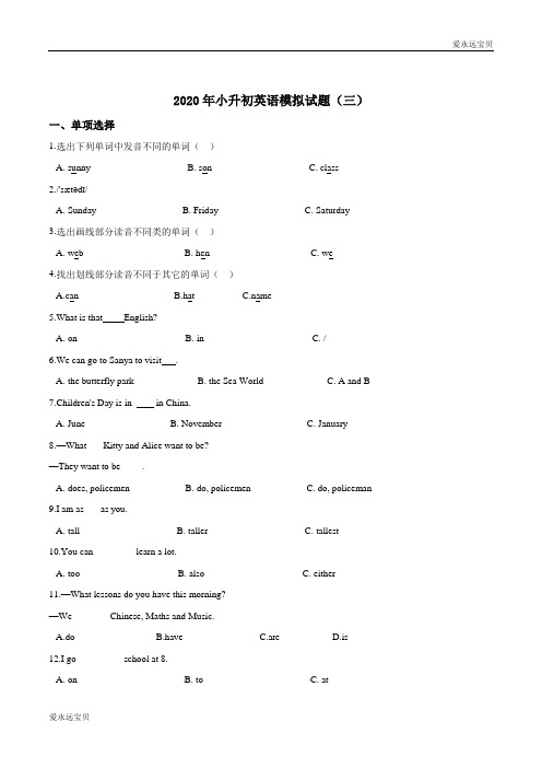 六年级小升初英语模拟试题(三)(教研版广州含答案)