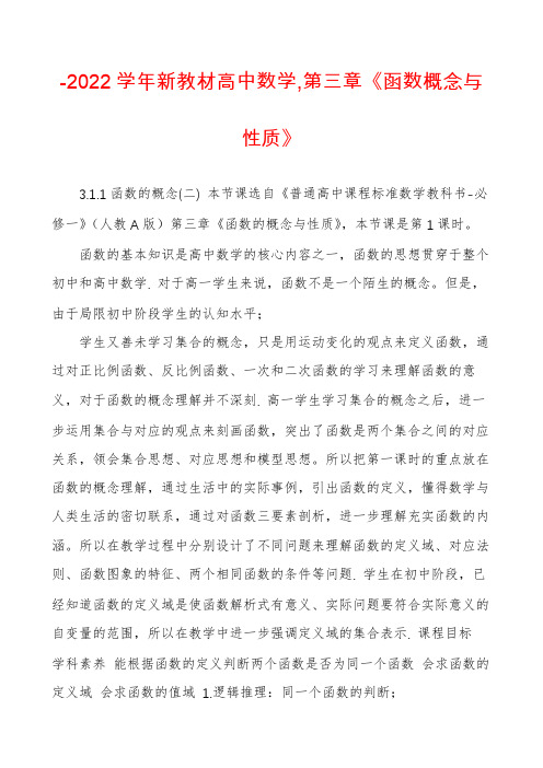 -2022学年新教材高中数学,第三章《函数概念与性质》