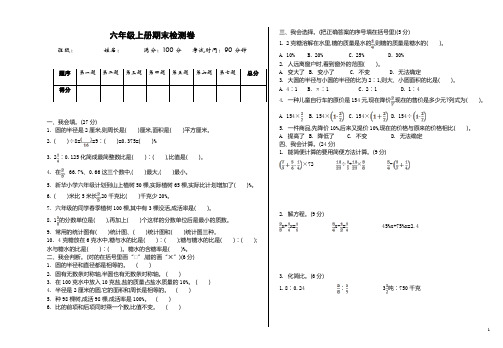 六年级上册数学期末考试检测试题有答案新北师大版