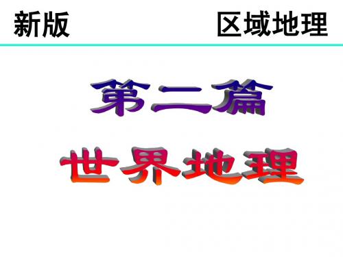 第二节 世界的主要的气候类型