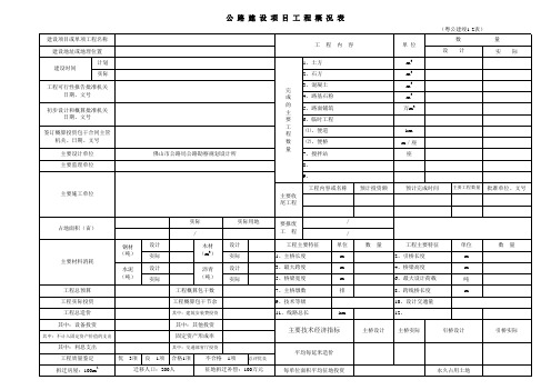 广东省竣工决算标准表格