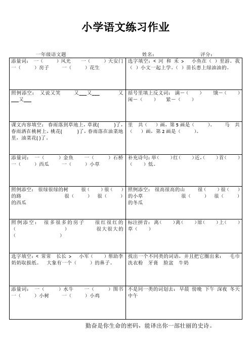 一年级语文自我提高训练I (37)