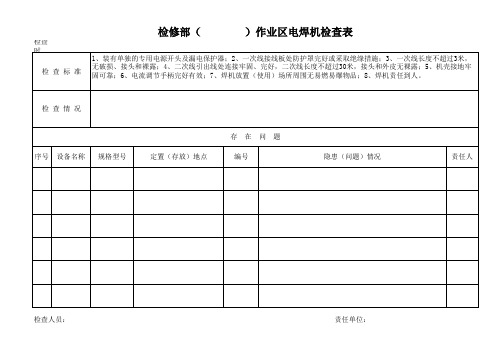 电焊机检查表