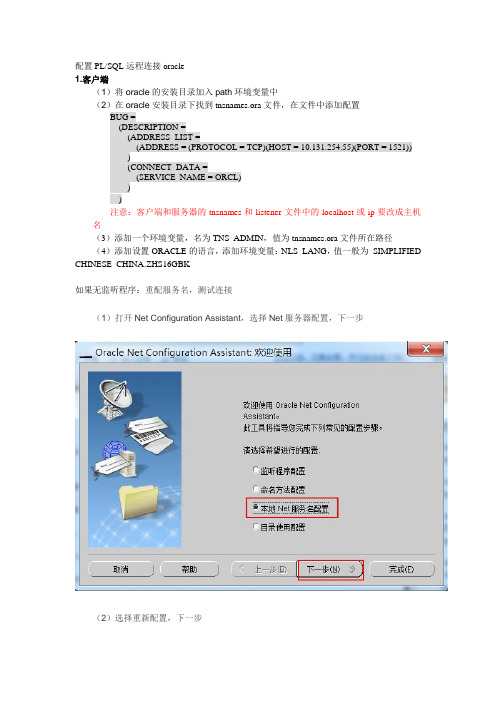 配置plsql远程连接oracle