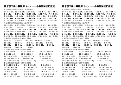 小数加减法计算题库