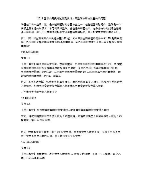 2019国家公务员考试行测技巧：用整除法解决数量关系问题