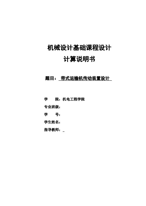 二级减速器-(步骤详细)(含总结)(机械课程设计)