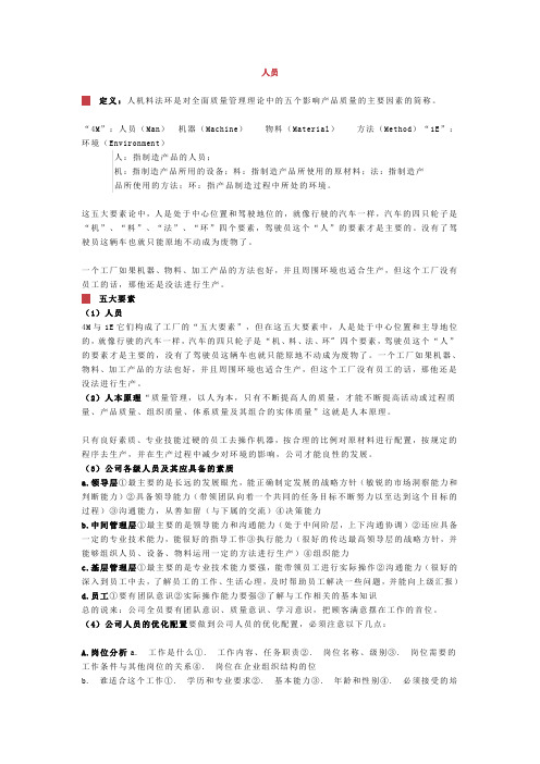 品质状况人机料法环改善报告