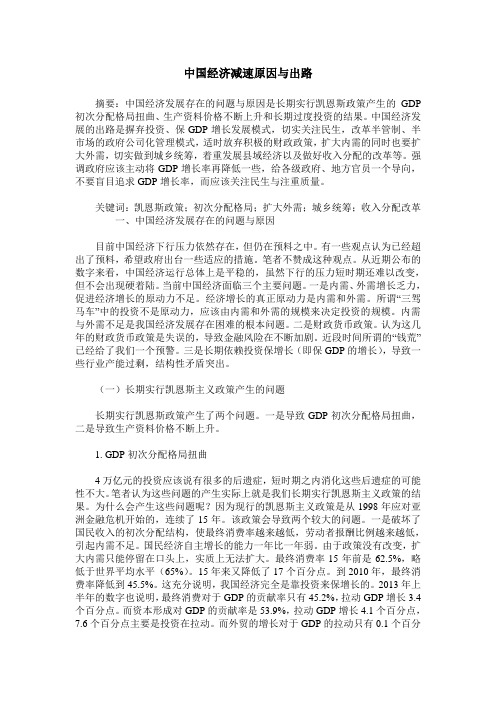 中国经济减速原因与出路