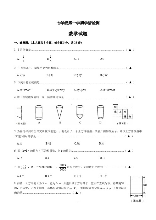 2020-2021学年度第一学期第二次月考七年级数学试题