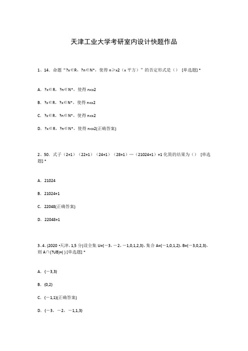 天津工业大学考研室内设计快题作品