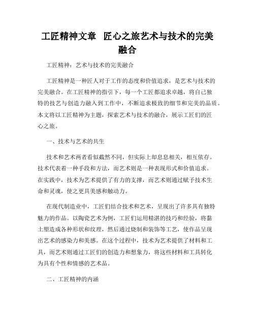 工匠精神文章   匠心之旅艺术与技术的完美融合