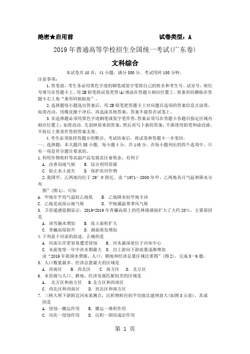 广东A卷高考试题文综Word版无答案共6页