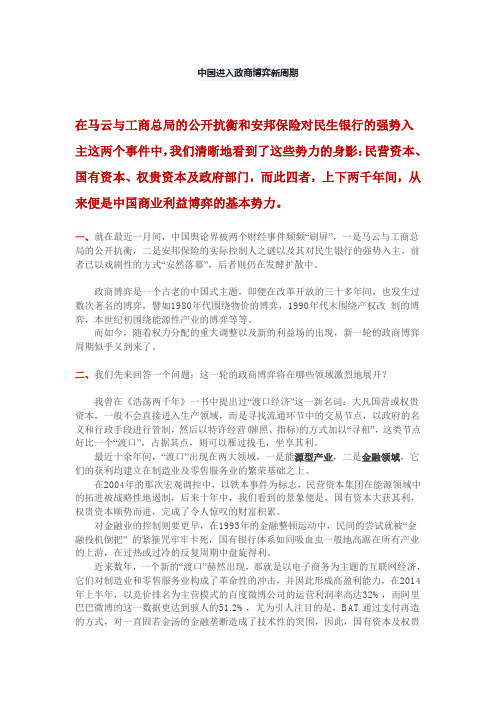 中国进入政商博弈新周期