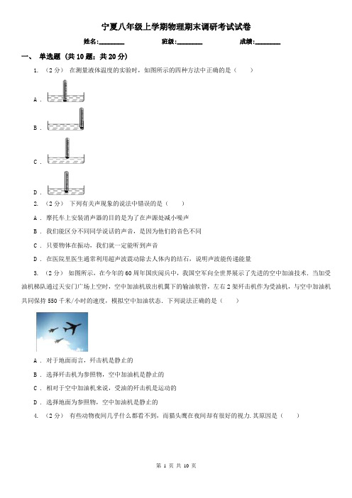 宁夏八年级上学期物理期末调研考试试卷