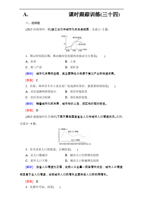 【高中地理】2017年地理高考一轮复习课时跟踪训练试卷(42份) 人教课标版27