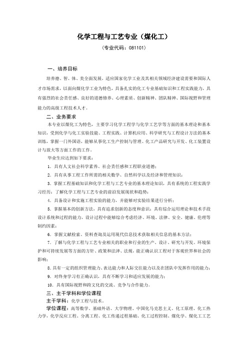 中国石油大学(华东)煤化工培养方案