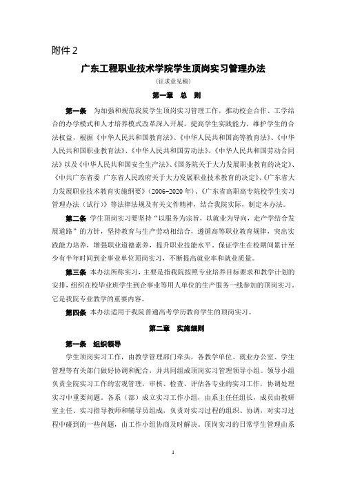 广东工程职业技术学院学生顶岗实习完整资料(供参考)