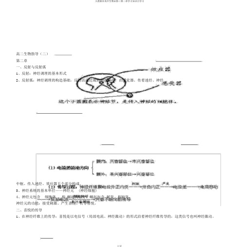 人教版本高中生物必修三第二章学习知识点学习