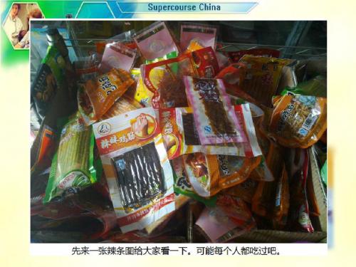 第五章国际食品标准和介绍