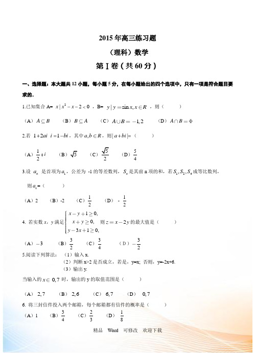 宁夏2021届高三第一次模拟考试数学【理】试卷及答案