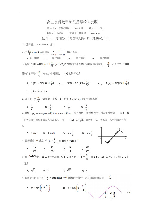 吉林省东北师范大学附属中学2015届高三一轮复习阶段测试卷(第3周)数学文Word版含答案