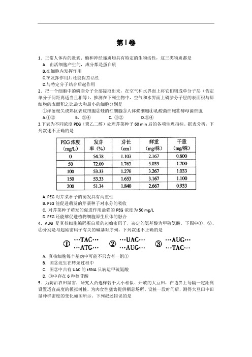 生物高考模拟卷-高三生物试题及答案-天津市和平区高三第一次模拟考试