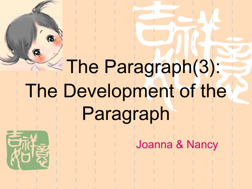 新编商务英语写作The Development ot the Paragraph