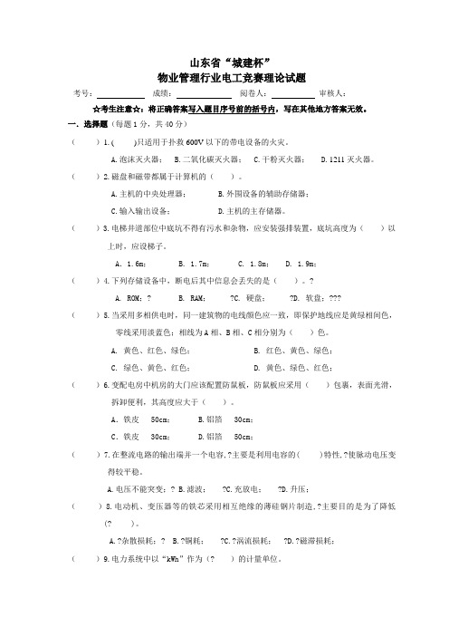 物业电工竞赛(最终题) (2)