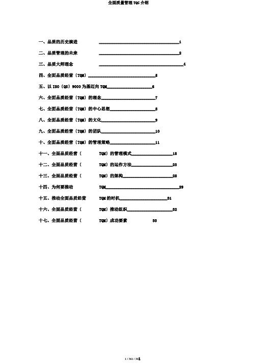 全面质量管理TQC介绍