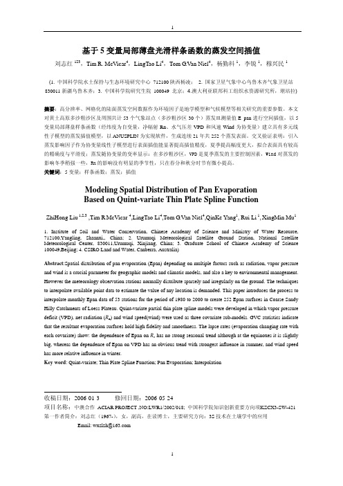 基于5变量局部薄盘光滑样条函数的蒸发空间插值