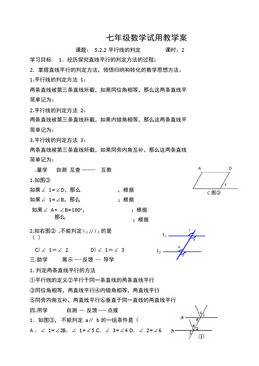 七年级数学下册《平行线的判定》导学案