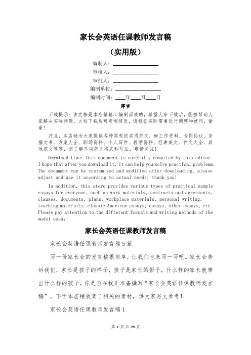 家长会英语任课教师发言稿