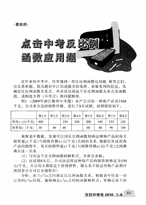 点击中考反比例函数应用题