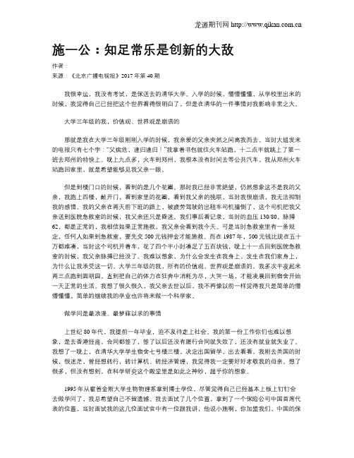 施一公：知足常乐是创新的大敌