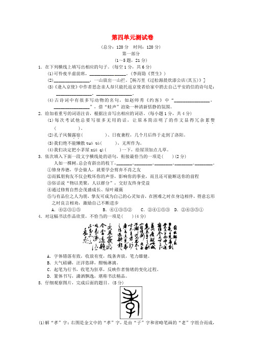 2017-2018学年七年级语文下册第四单元综合测试卷新人教版