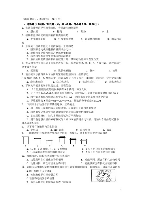 浙江省温州市平阳三中高二生物下学期期中试题(无答案)浙科版