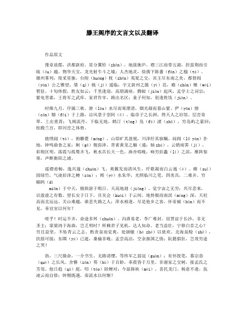 滕王阁序的文言文以及翻译