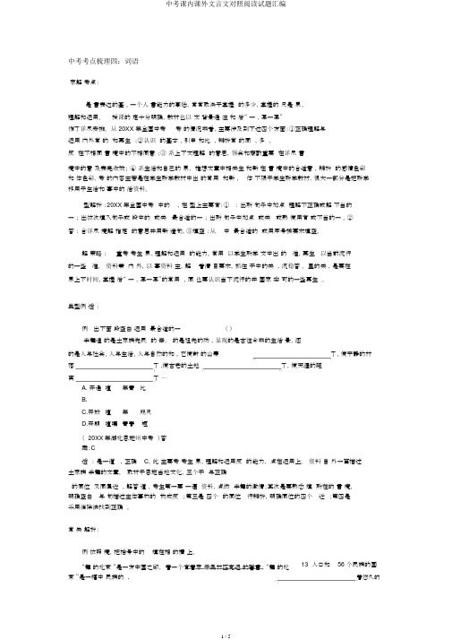 中考课内课外文言文对比阅读试题汇编