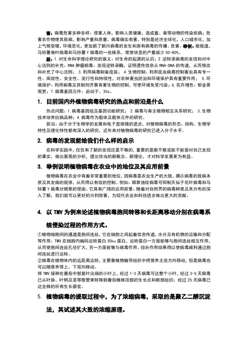 病毒学参考答案