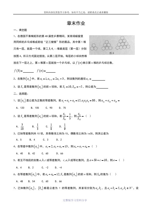 【【全国百强校】上海市上海中学2013届高三数学校本作业《数列》：12周末作业