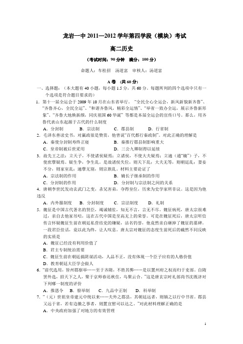 福建省龙岩一中11-12高二第四学段(模块)考试历史(附答案)