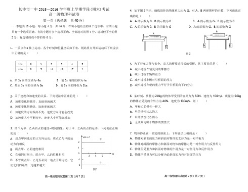 高中物理必修一期末考试试题(有答案)