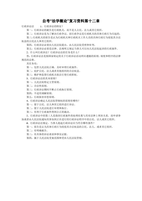 自考“法学概论”复习资料第十二章