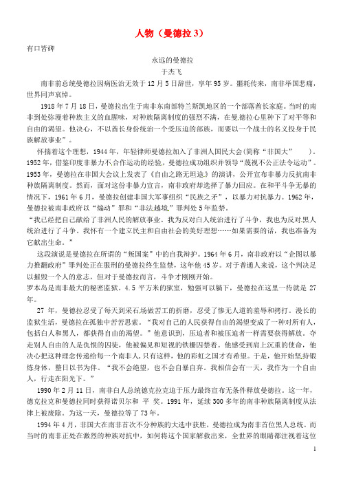 河北省武邑中学高三语文一轮复习早读人物素材曼德拉3