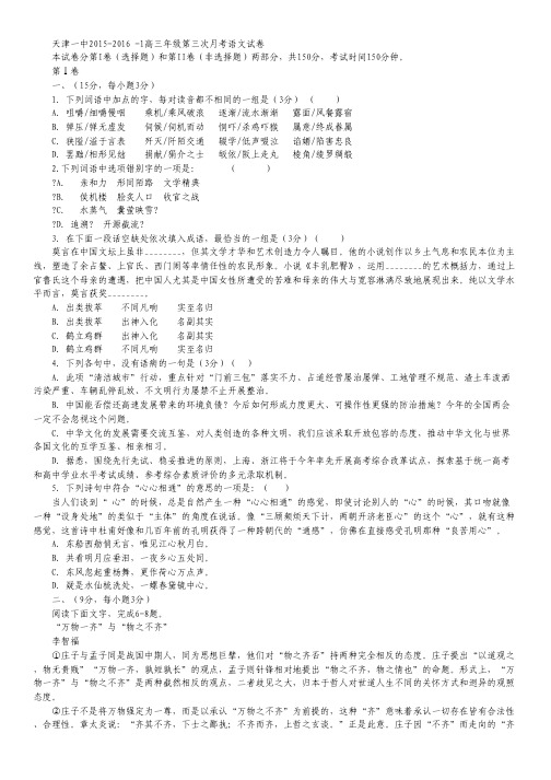 天津市第一中学高三上学期第三次月考语文试卷 Word版含答案.pdf