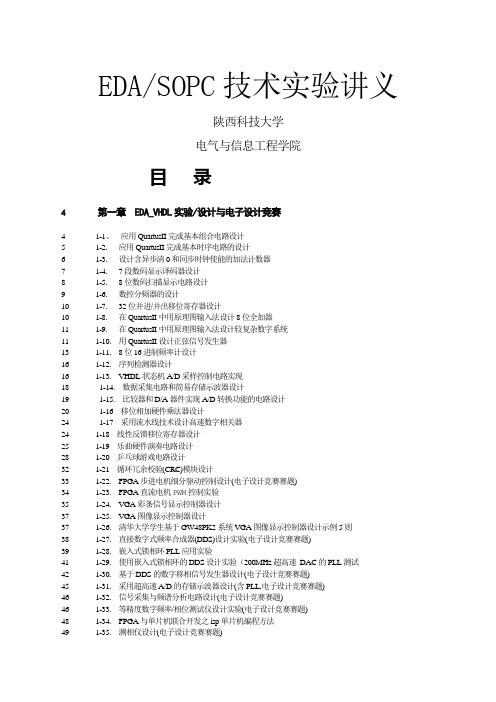 EDA技术实验讲义