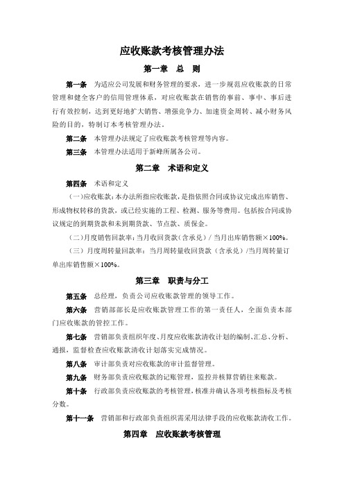 应收账款考核管理办法