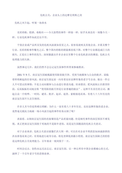 危机公关企业头上的达摩克利斯之剑